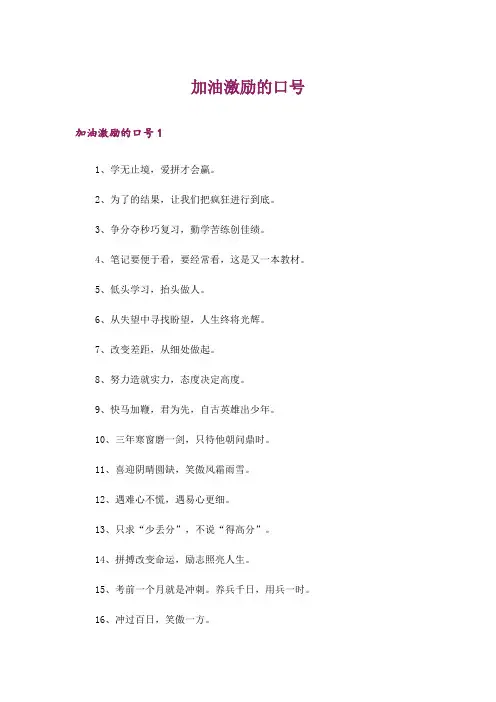 加油激励的口号