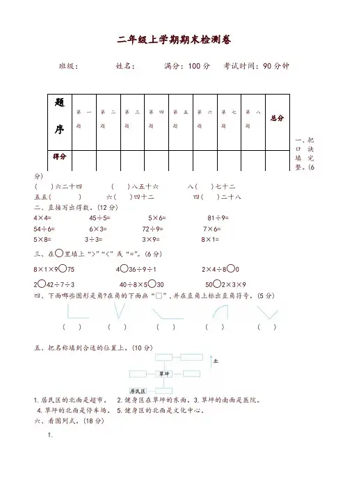 最新青岛版五四制二年级数学上册期末检测题(有答案)-推荐