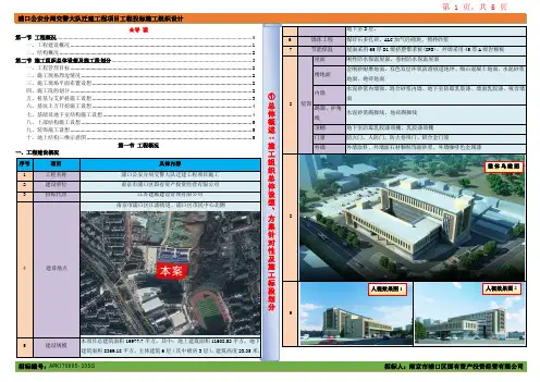 1、总体概述：施工组织总体设想、方案针对性及施工标段划分