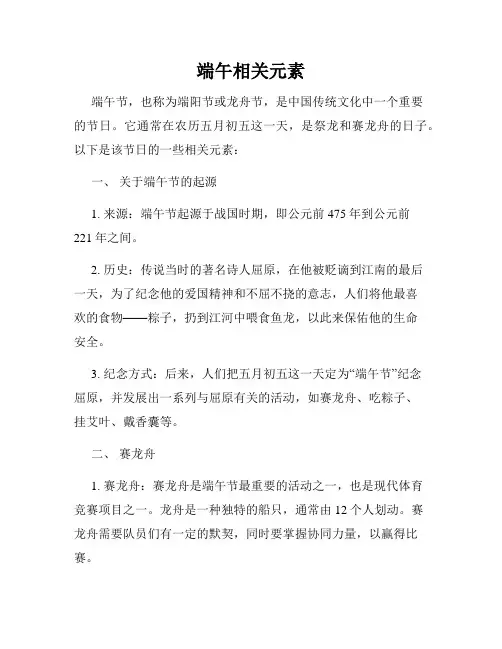 端午相关元素