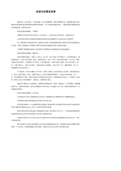 成语马的寓言故事