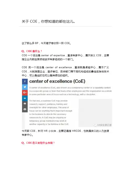 关于COE,你想知道的都在这儿。