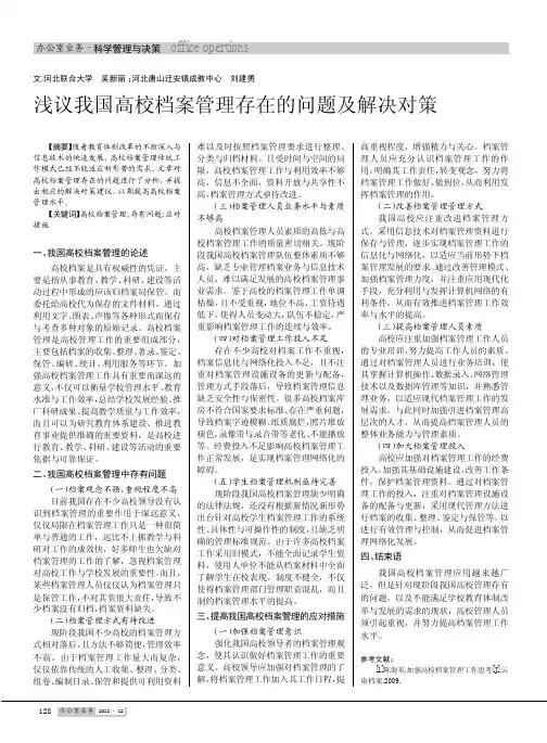 我国高校档案管理存在的问题及解决对策