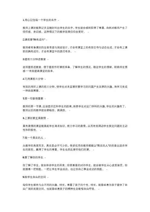 课堂管理原则记忆口诀