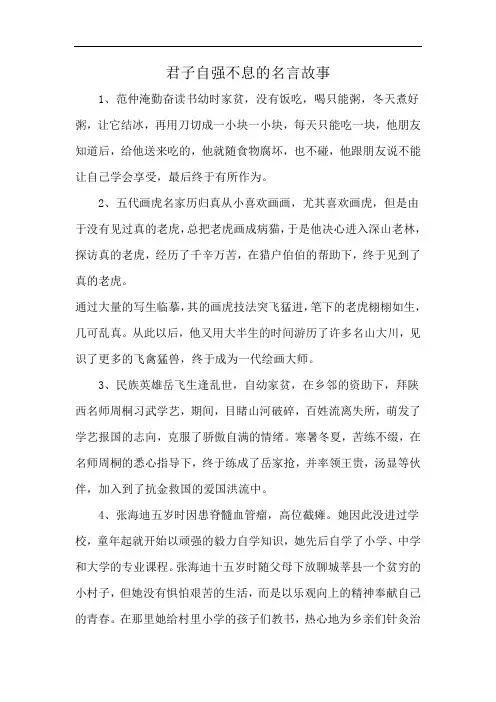君子自强不息的名言故事