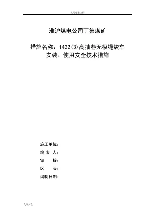 无极绳绞车安装要求措施