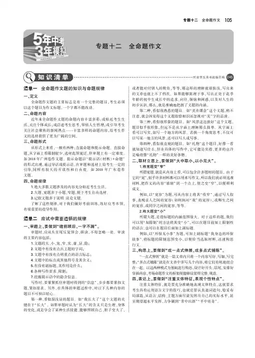 广东地区2019年中考语文总复习第三部分写作专题十二全命题作文(讲解部分)pdf1030470