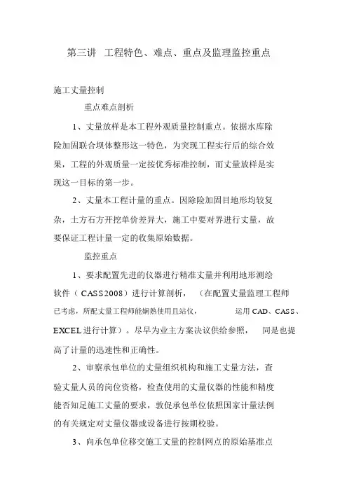 水利工程特点、难点、重点及监理监控要点