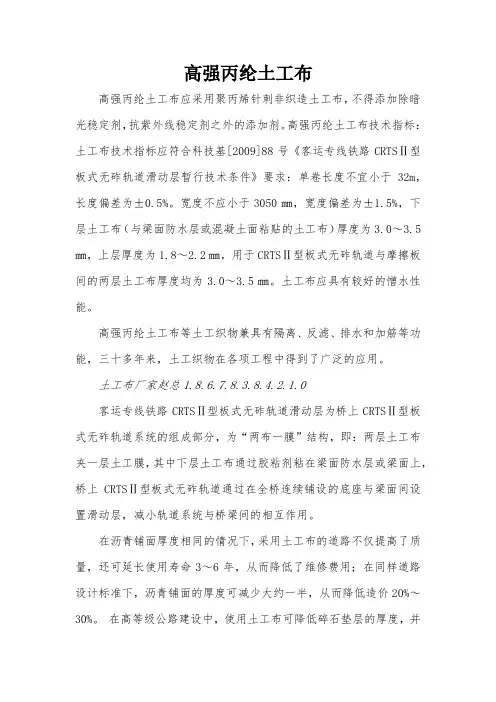 高铁专用特高强丙纶土工布用于无砟轨道结构编著