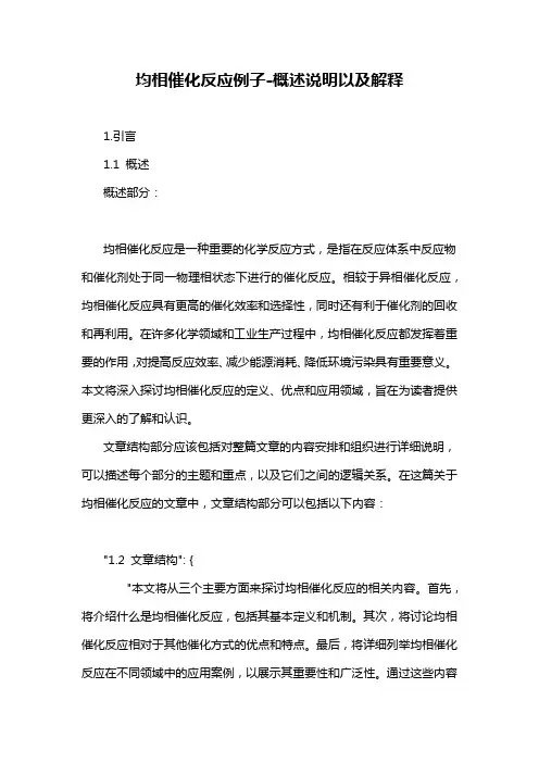 均相催化反应例子-概述说明以及解释