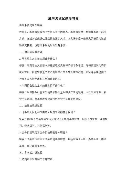 基层考试试题及答案