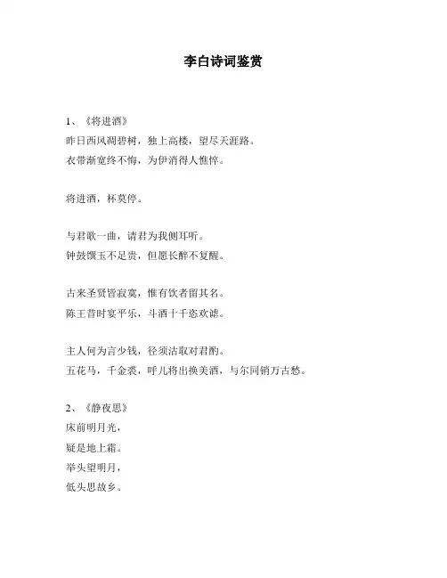 李白诗词鉴赏
