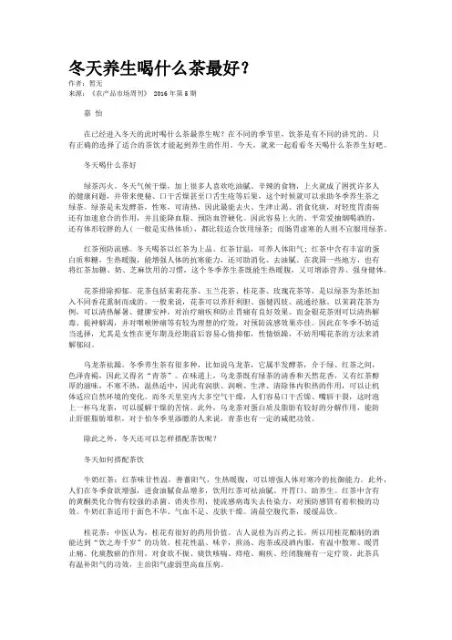 冬天养生喝什么茶最好？