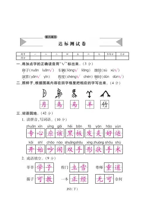 二年级下册语文试题-第六单元达标测试卷 苏教版(含答案)