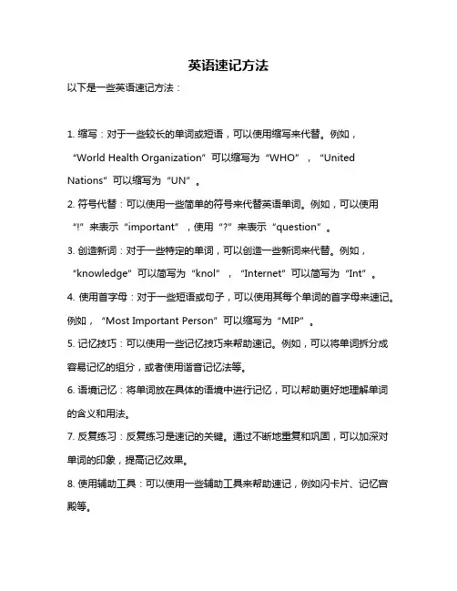英语速记方法