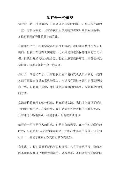 知行合一 价值观