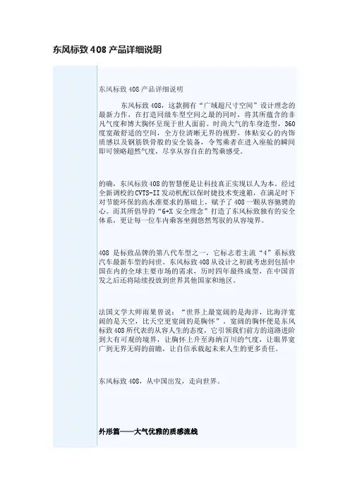 东风标致408产品详细说明