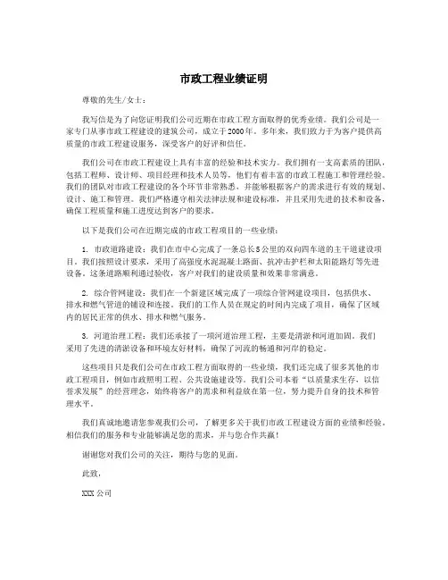 市政工程业绩证明