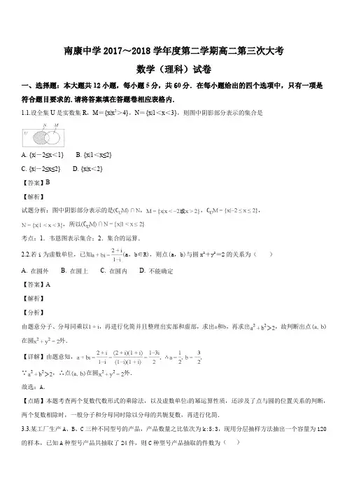 江西省南康中学2017-2018学年高二下学期第三次月考数学(理)试题(解析版)