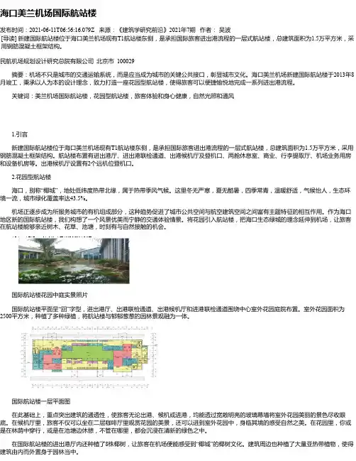 海口美兰机场国际航站楼