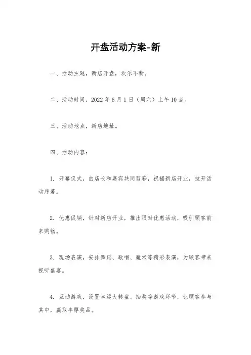 开盘活动方案-新