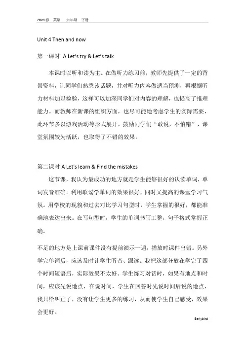 2020春人教PEP版六年级英语下册教案-Unit 4 Then and now 教学反思