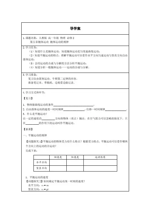 人教版高中物理必修第2册 平抛运动导学案