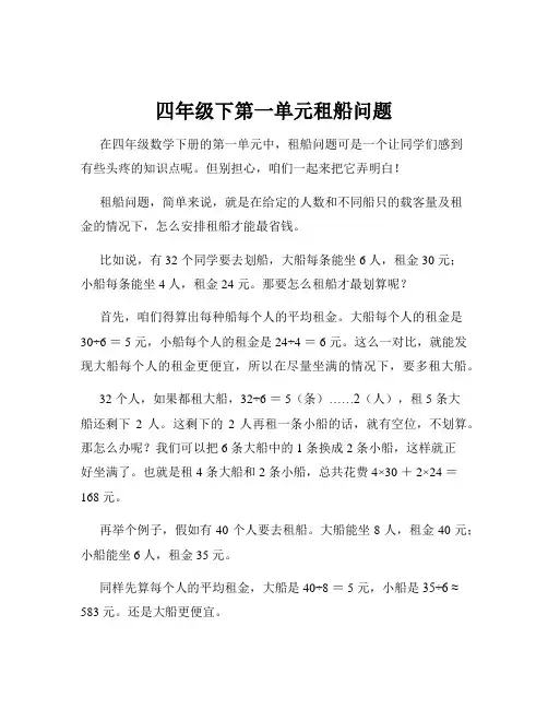 四年级下第一单元租船问题
