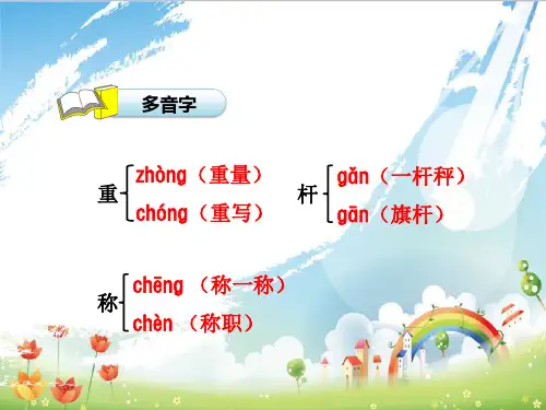 《曹冲称象》生字
