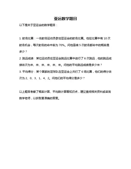 亚运数学题目
