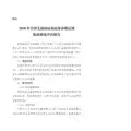 2018年全国艾滋病病毒抗体诊断试剂临床质量评估报告