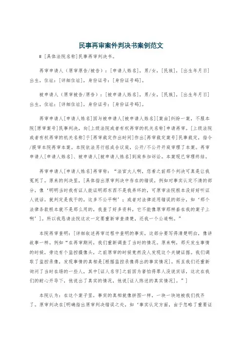民事再审案件判决书案例范文
