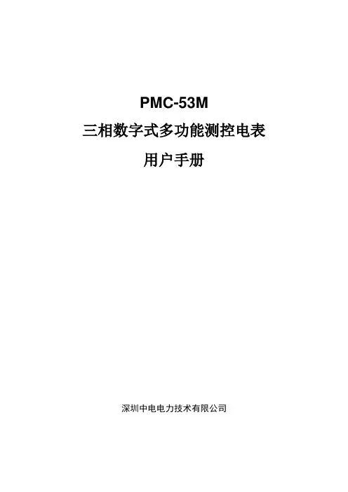 PMCM三相数字式多功能测控电表用户手册V