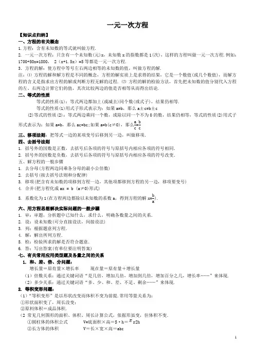 一元一次方程知识点总结