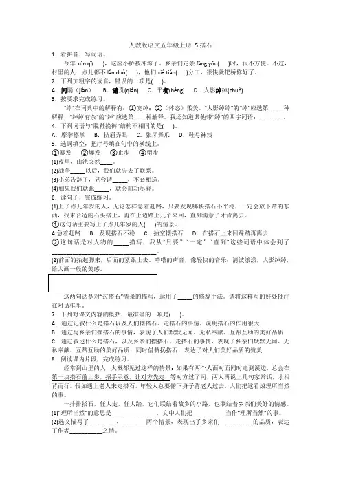 人教部编版五年级上册语文《搭石》试题(含答案)