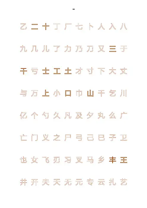 钢笔字帖楷体常用汉字2500个(米字格实笔画)15338