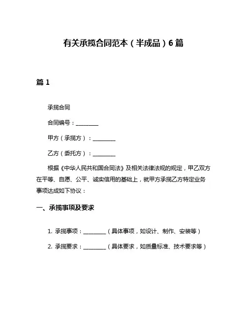 有关承揽合同范本(半成品)6篇