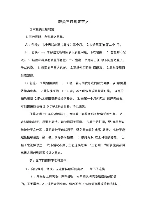 鞋类三包规定范文