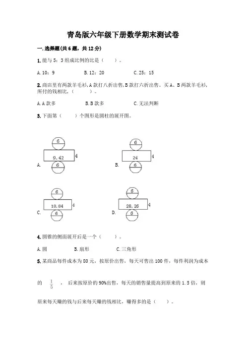 青岛版六年级下册数学期末测试卷含完整答案(历年真题)