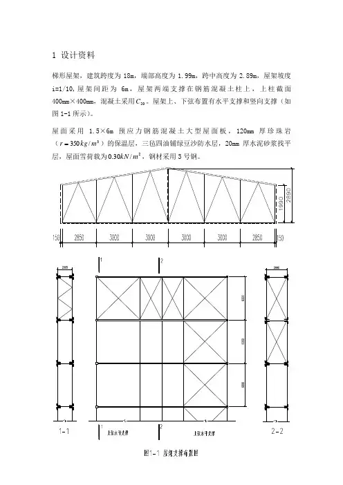 18米跨度钢结构课程设计