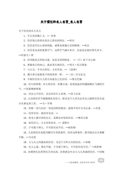 关于信任的名人名言-名人名言