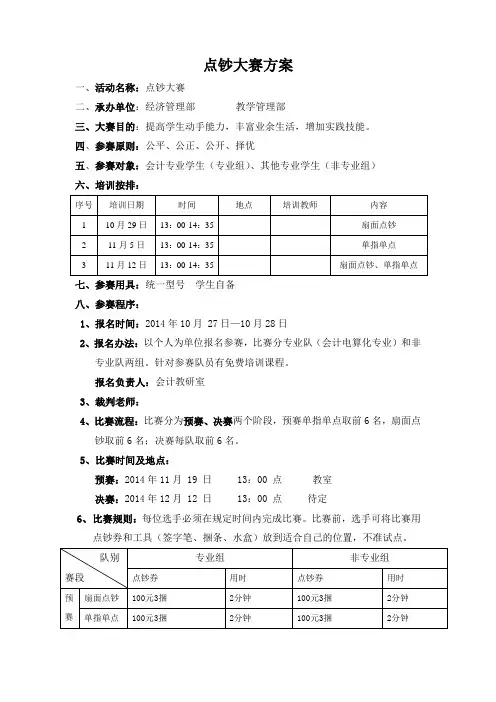 点钞比赛