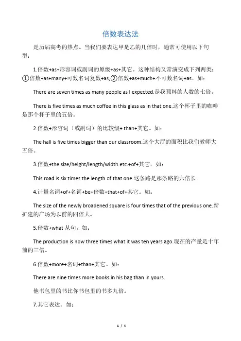 倍数表达法
