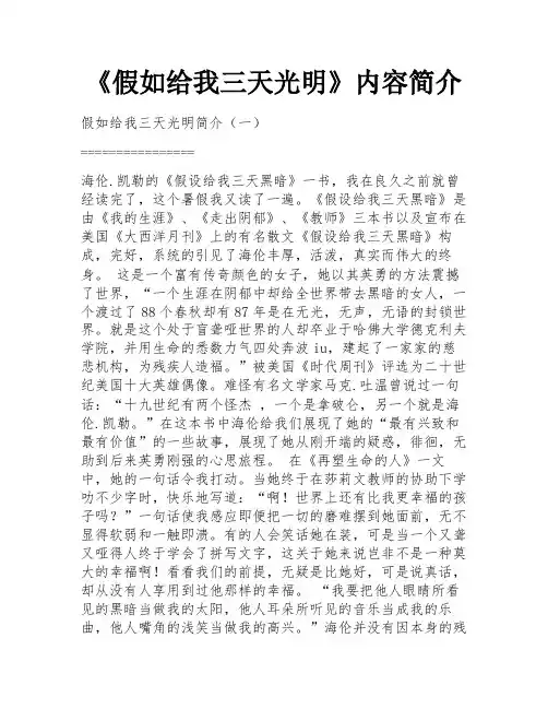 《假如给我三天光明》内容简介