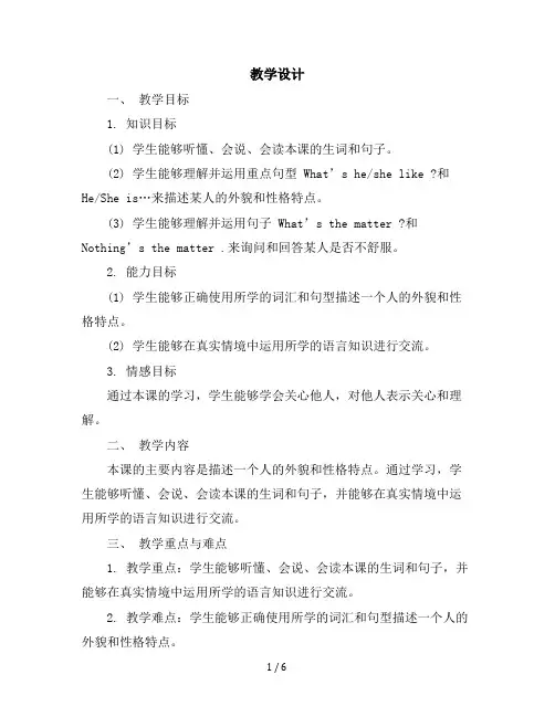 冀教版六年级上册英语-Unit3Lesson18TheSnowman