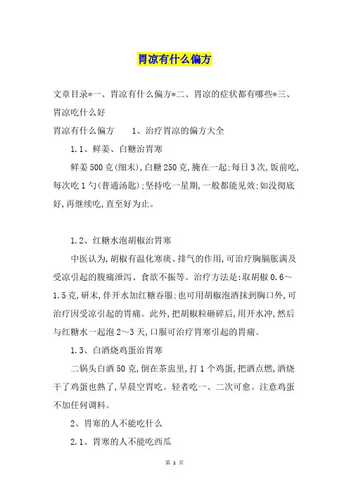 胃凉有什么偏方