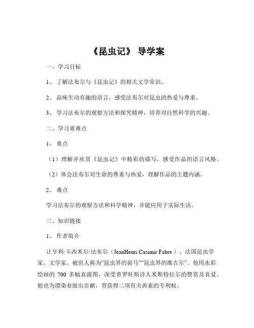 《昆虫记》 导学案