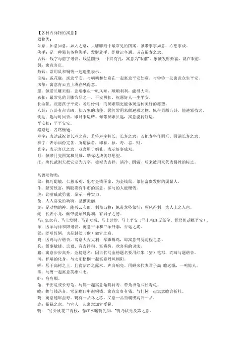 吉祥寓意