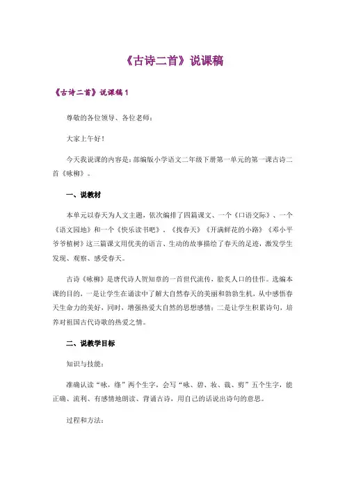 《古诗二首》说课稿