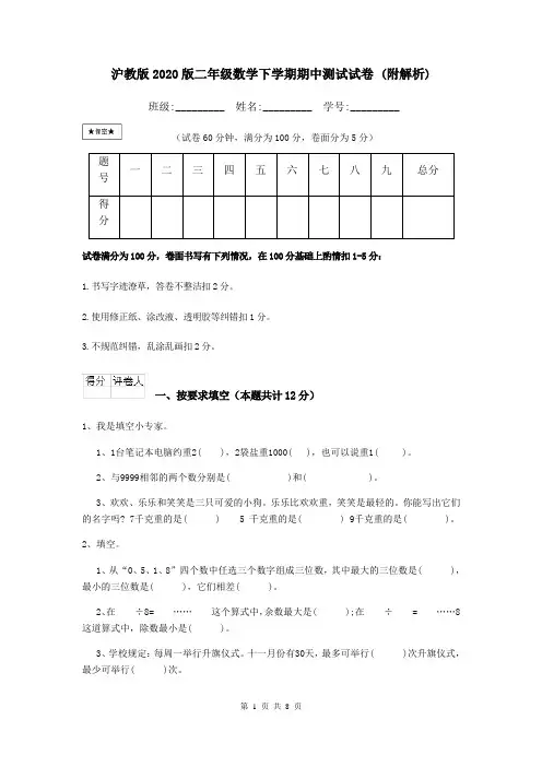 沪教版2020版二年级数学下学期期中测试试卷 (附解析)